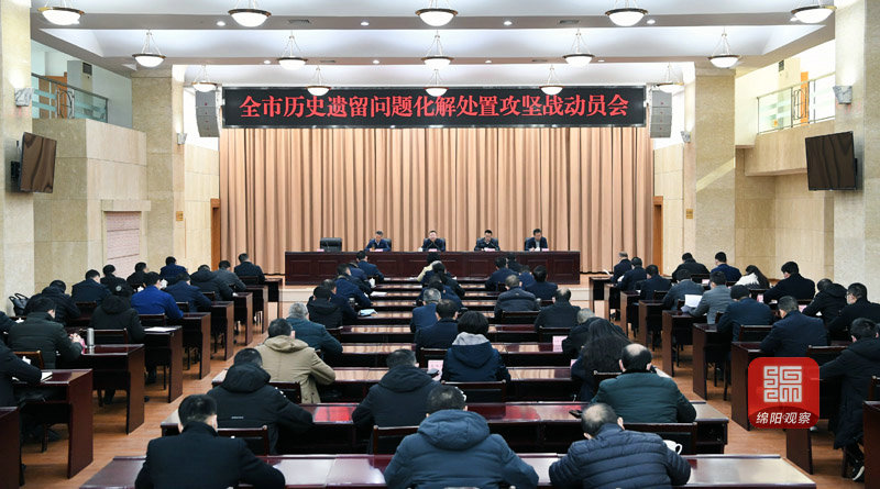 2021年1月8日，全市歷史遺留問題化解處置攻堅(jiān)戰(zhàn)動員會  張莉 攝.jpg