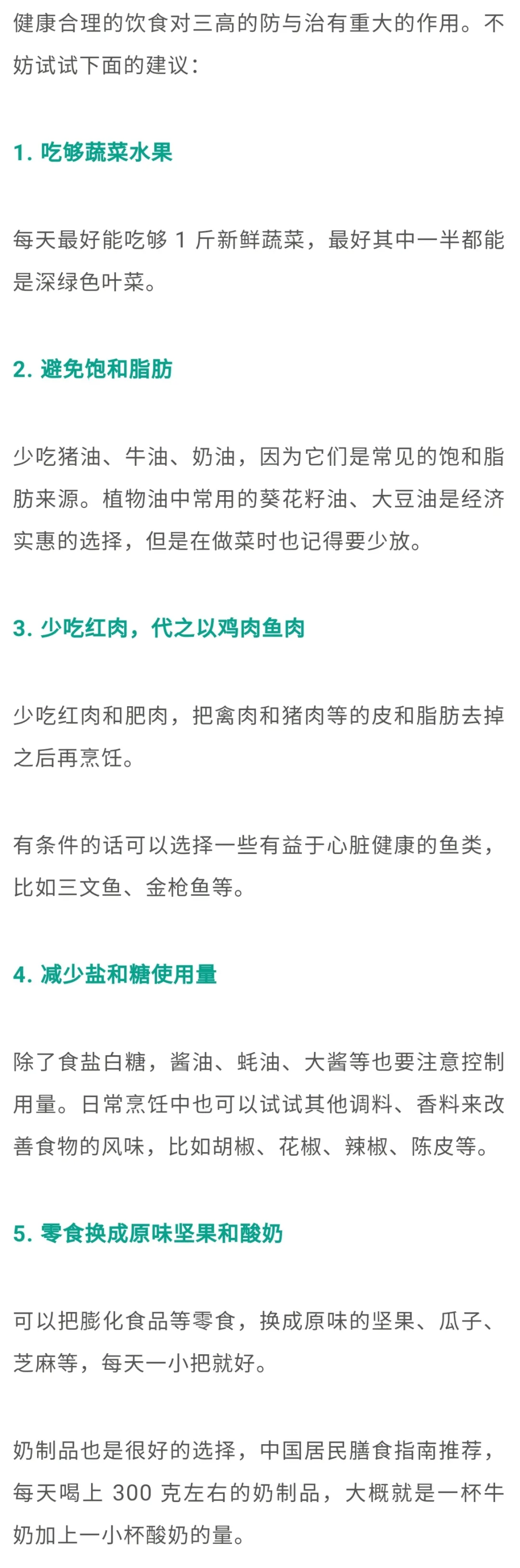 給三高人群提個醒：千萬少吃這種食物！