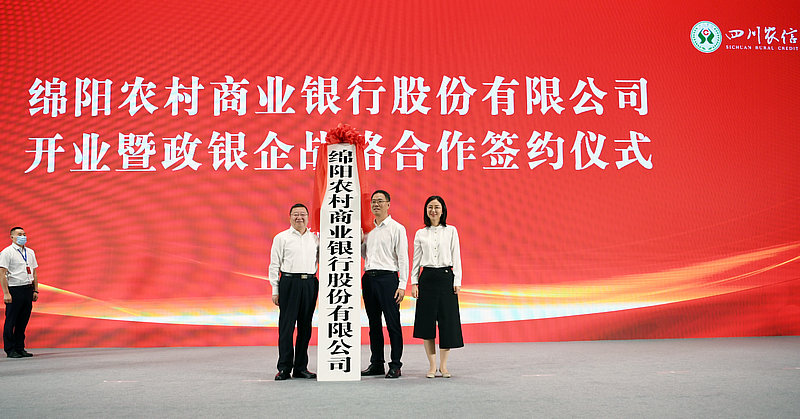 2021年8月13日，綿陽農(nóng)商行開業(yè)暨政銀企戰(zhàn)略合作簽約儀式5  張莉 攝 (7).jpg