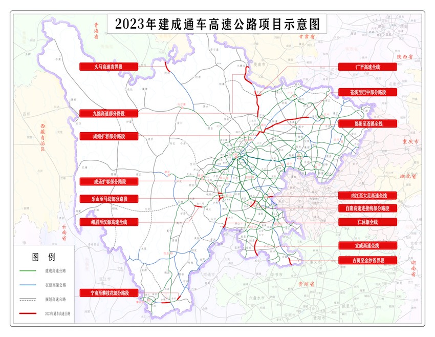 2023年已建成通車高速公路示意圖。四川省交通運(yùn)輸廳供圖