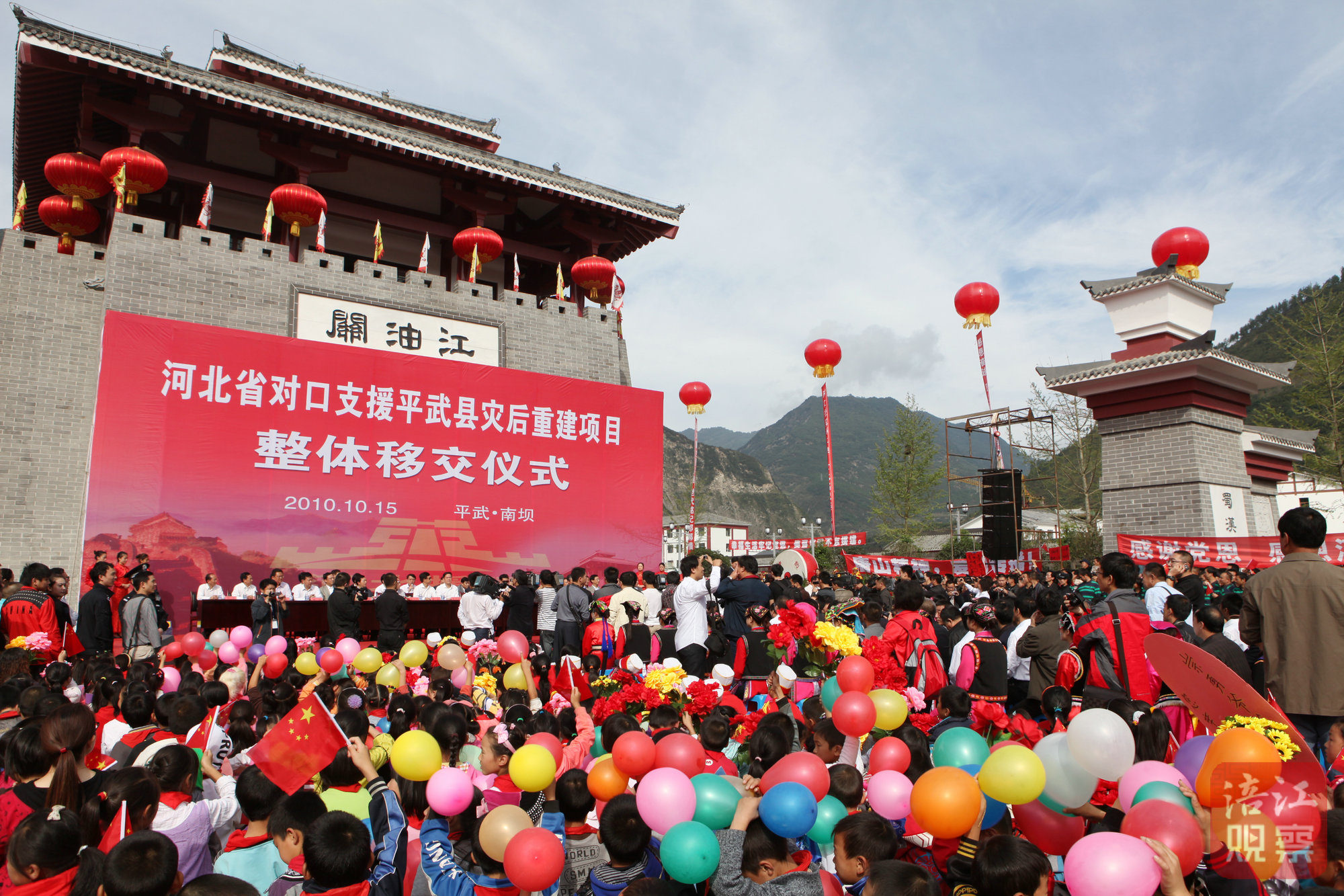 1.2010年10月15日，河北省對(duì)口援建平武縣災(zāi)后重建項(xiàng)目整體移交儀式現(xiàn)場(chǎng).jpg